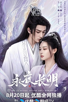 Постер к сериалу Вечная ночь