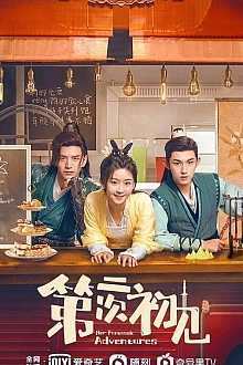 Постер к сериалу Её фантастические приключения