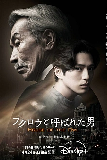 Постер к сериалу Дом совы
