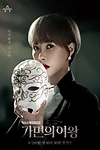 Постер к сериалу Королева маски