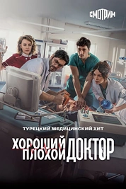 Постер к сериалу Городской доктор