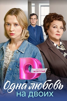 Постер к сериалу Матери