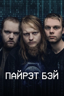 Постер к сериалу Пиратская бухта