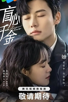 Постер к сериалу Вечная любовь