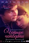 Постер к сериалу Четыре четверти