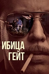 Постер к сериалу Ибица-гейт