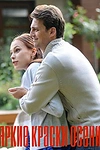 Постер к сериалу Яркие краски осени