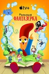 Постер к сериалу Маленькая фантазерка