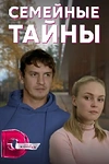 Постер к сериалу Вера больше не верит в романтику