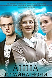 Постер к сериалу Анна и тайна ночи