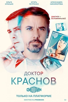 Постер к сериалу Доктор Краснов