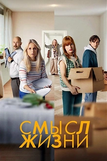 Постер к сериалу Смысл жизни