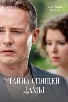 Постер к сериалу Тайна спящей дамы