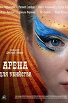 Постер к сериалу Арена для убийства