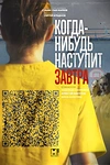 Постер к сериалу Когда-нибудь наступит завтра