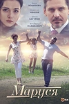 Постер к сериалу Маруся
