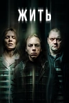 Постер к сериалу Обитель