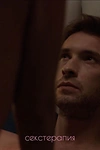 Постер к сериалу Секстерапия