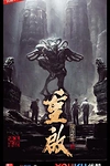 Постер к дораме Затерянная гробница 3