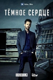 Постер к сериалу Темное сердце