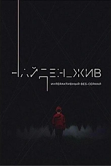 Постер к сериалу Найден_жив