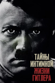 Постер к сериалу Тайны интимной жизни Гитлера
