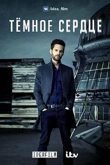 Постер к сериалу Темное сердце