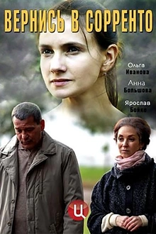 Постер к сериалу Вернись в Сорренто