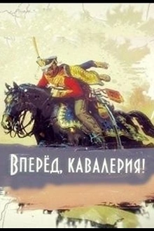 Постер к сериалу Вперед, кавалерия!