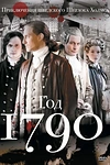 Постер к сериалу 1790 год