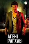 Постер к сериалу Агент Рагхав