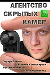 Постер к сериалу Агентство скрытых камер