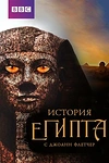 Постер к сериалу Бессмертный Египет