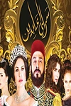 Постер к сериалу Дворец Абдин