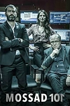 Постер к сериалу Моссад 101: Академия шпионов