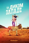 Постер к сериалу На Диком Западе