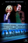 Постер к сериалу Обмен