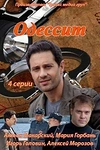 Постер к сериалу Одессит