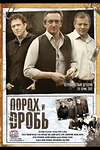 Постер к сериалу Порох и дробь