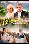 Постер к сериалу Семейные обстоятельства