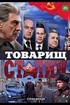 Постер к сериалу Товарищ Сталин