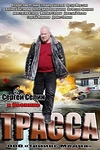 Постер к сериалу Трасса