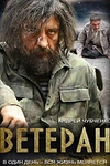 Постер к сериалу Ветеран