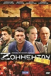 Постер к сериалу Зоннентау