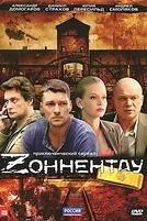 Постер к сериалу Зоннентау