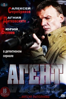 Постер к сериалу Агент