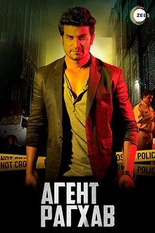 Постер к сериалу Агент Рагхав