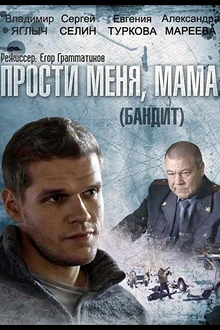 Постер к сериалу Бандит