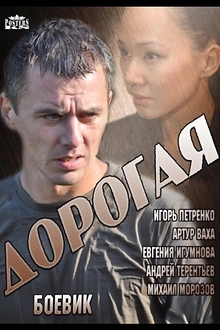 Постер к сериалу Дорогая