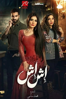 Постер к сериалу Иш Иш